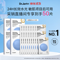 蒂佳婷 Dr.Jart）经典蓝丸补水面膜含赠到手 50片