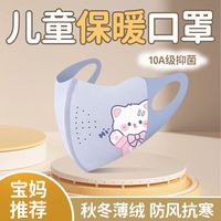 万宝绿 儿童保暖口罩3-6岁小孩上学专用  防风防寒保暖10A级抑菌