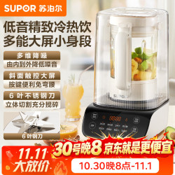 苏泊尔 轻音破壁机 豆浆机1.2L SPD009S