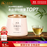 品品香 简语 2022年 一级 白毫银针 50g