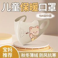 万宝绿 儿童保暖口罩3-6岁小孩上学专用  防风防寒保暖10A级抑菌