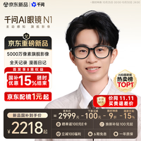 千问 AI智能眼镜N15000万像素实况照片眼动交互健康监测拍照翻译漫画日记智能眼镜