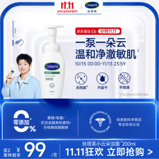丝塔芙 舒缓清润洁面泡沫 200ml