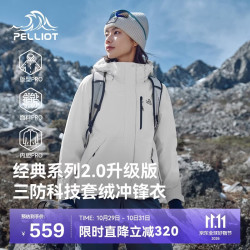 伯希和 山野经典2.0升级版冲锋衣三合一秋冬防风外套夹克125301099女白S