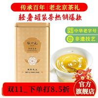 张一元 特级 茉莉花茶 200g