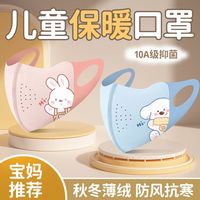 万宝绿 儿童保暖口罩3-6岁小孩上学专用  超值两件换洗10A抑菌