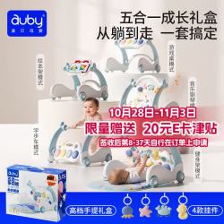 澳贝 新生儿见面礼盒婴幼儿玩具五合一健身架脚踏钢琴0-6个月满月礼物