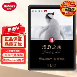 好奇 企鹅治愈之柔黑标拉拉裤婴儿超薄柔软透气宝宝日夜可用尿不湿 拉拉裤L32片（9-14kg）