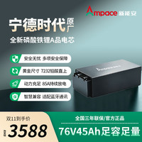 新能安 电动车锂电池76V45AhAh 宁德时代控股 雅迪爱玛台铃电池