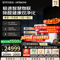 日立 中央空调5匹一拖三多联机省电一级能效多效静音净化型室内机双排纯铜管 5匹一拖三RAS-125HRN7Q