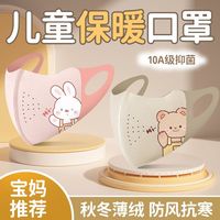 万宝绿 儿童保暖口罩3-6岁小孩上学专用  超值两件换洗10A抑菌