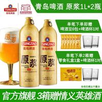 青岛啤酒 肖战推荐 青岛啤酒黄冠原浆啤酒1L2瓶