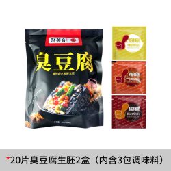 聚美合 食品 长沙臭豆腐生胚油炸臭干子黑色灌汤豆腐 900g 家庭版40片黑（带配料+送萝卜脆）