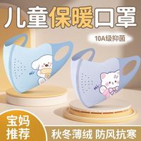 万宝绿 儿童保暖口罩3-6岁小孩上学专用  超值两件换洗10A抑菌