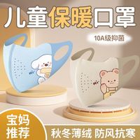 万宝绿 儿童保暖口罩3-6岁小孩上学专用 超值两件换洗10A抑菌