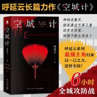 《空城计》呼延云