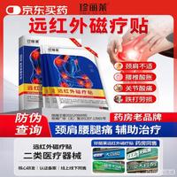 珍丽莱 膏药贴腰椎间盘突出腰疼腰肌劳损远红外磁疗贴 3贴*1盒 加赠3贴