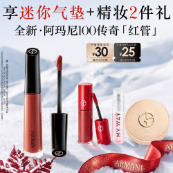 EMPORIO ARMANI 全新传奇红管唇釉 100纯色满分粉粽