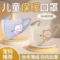 万宝绿 儿童保暖口罩3-6岁小孩上学专用 超值两件换洗10A抑菌