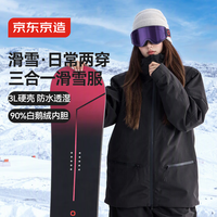 京东京造 滑雪服专业防风雪3L硬壳羽绒内胆冲锋衣三合一男女同款极夜黑 XL