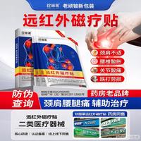 珍丽莱 膏药贴腰椎间盘突出腰疼  1贴*1袋 没有效果全额退款