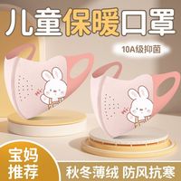 万宝绿 儿童保暖口罩3-6岁小孩上学专用  超值两件换洗10A抑菌