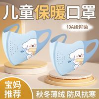万宝绿 儿童保暖口罩3-6岁小孩上学专用  超值两件换洗10A抑菌