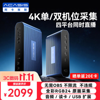 ACASIS USB多平台直播采集卡HDMI 4k/RGB高清视频双机位双模式相机/游戏/医疗/讲座/活动导播直播VC200Pro