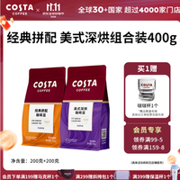 COSTA 咖世家 烘培咖啡豆慢速新鲜烘焙手冲拿铁美式  200g/500g