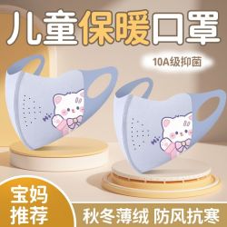 万宝绿 儿童保暖口罩3-6岁小孩上学专用 超值两件换洗10A抑菌