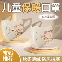 万宝绿 儿童保暖口罩3-6岁小孩上学专用  超值两件换洗10A抑菌