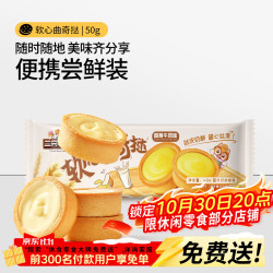 三只松鼠 软心曲奇饼干糕点点心办公室休闲零食网红早餐代餐小吃多种口味 软心曲奇挞48g*4