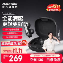 南卡 Clip Pro 不入耳开放式 黑色 真无线蓝牙耳机