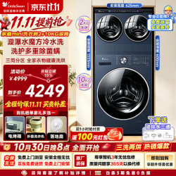小天鹅 三筒洗衣机 迷你小乌梅双桶 多筒分区洗可组可叠放 2+10KG水魔方三洗两烘 08+VE00 三筒