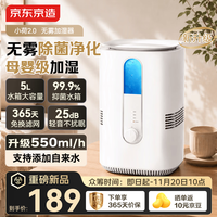 京东京造 无雾加湿器家用大容量客厅加湿器母婴专用卧室静音
