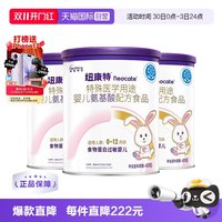 纽迪希亚 纽康特氨基酸特殊配方过敏婴幼儿奶粉400g*3罐装