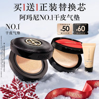 EMPORIO ARMANI 黑奢气垫#1中性一白 （送替换芯）
