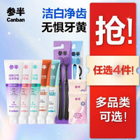 参半 酵素氨基酸牙膏80g美白益生菌洁白牙刷牙线多品类任选4件