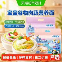 移动端、88VIP：小鹿蓝蓝 婴幼儿谷物肉蔬营养面宝宝辅食面条加钙加锌6个月以上宝宝面450g 活力款*2