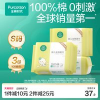 移动端、88VIP：全棉时代 婴儿纯棉柔巾 经典版