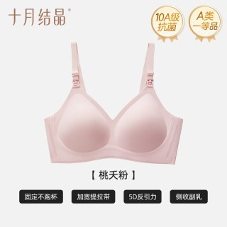 移动端：十月结晶 孕妇哺乳内衣喂奶文胸