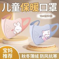 万宝绿 儿童保暖口罩3-6岁小孩上学专用   超值两件换洗10A抑菌