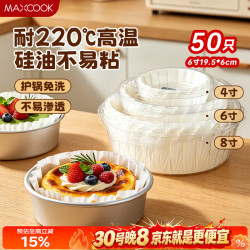 美厨 MCPJ0138 巴斯克油纸 6寸50张 烘焙纸托