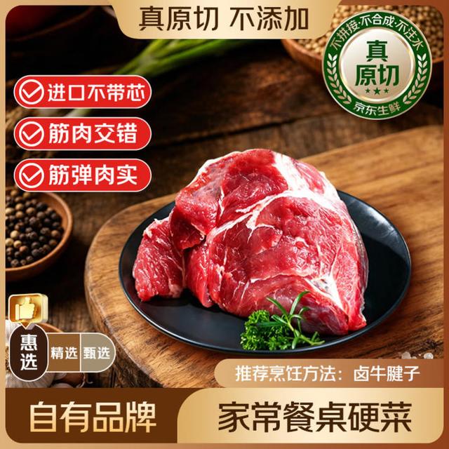 PLUS会员：鲜京采 南美原切牛腱子不含腱子芯4斤 炖煮健身2kg
