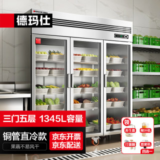 德玛仕 水果蔬菜商用保鲜柜展示柜 大容量玻璃展示冷藏冰柜 三门立式厨房冰箱 不锈钢款