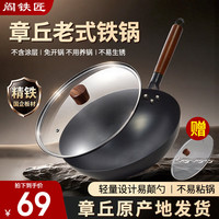 阎铁匠 章丘炒锅铁锅家用正宗老式无涂层精铁不粘炒菜锅圆底燃气灶专用 32cm 带盖