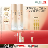 PLUS会员：溪木源 层孔菌精华水120ml*2  控油舒缓 细致毛孔 油敏肌适用