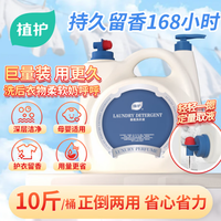 植护 香氛洗衣液10斤装家用