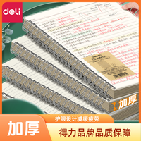 得力 护眼A5笔记本记录本简约A5活页本可拆卸考研方格本PP线圈本