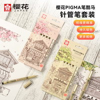樱花 进口勾线单品描线美术学生专用针管开学针管樱花勾线笔